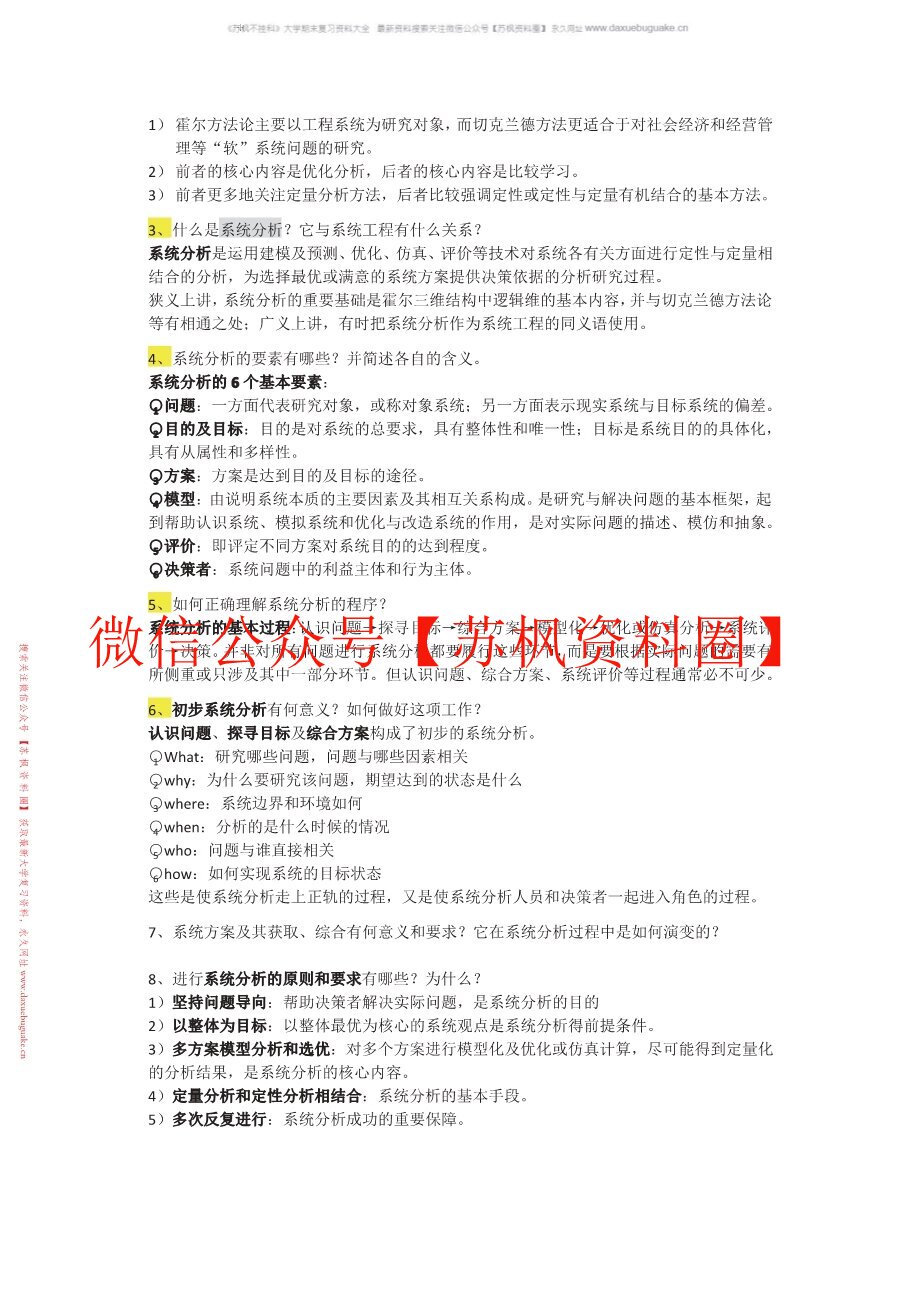 系统工程
